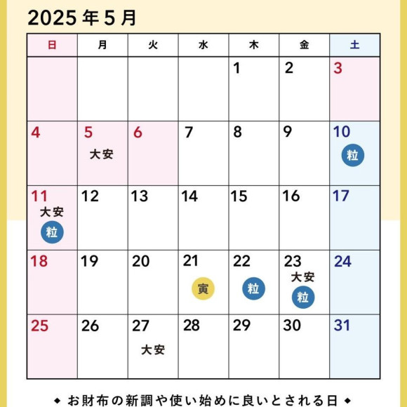 ♡May 2025 lucky day Calendar♡ 