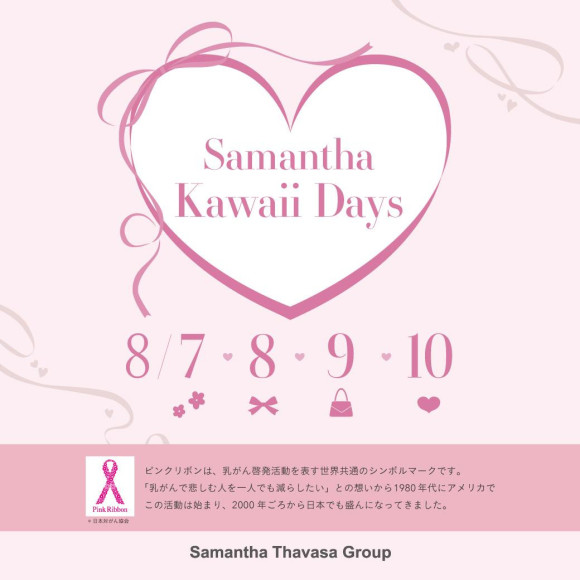 ♡Samantha Kawaii Days♡