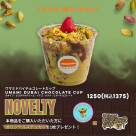 新発売！ドバイチョコレートカップ