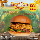 【期間限定】ストリートコーンバーガー