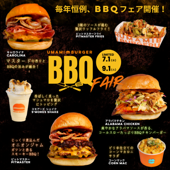 【期間限定】BBQフェア【7/1～9/1】