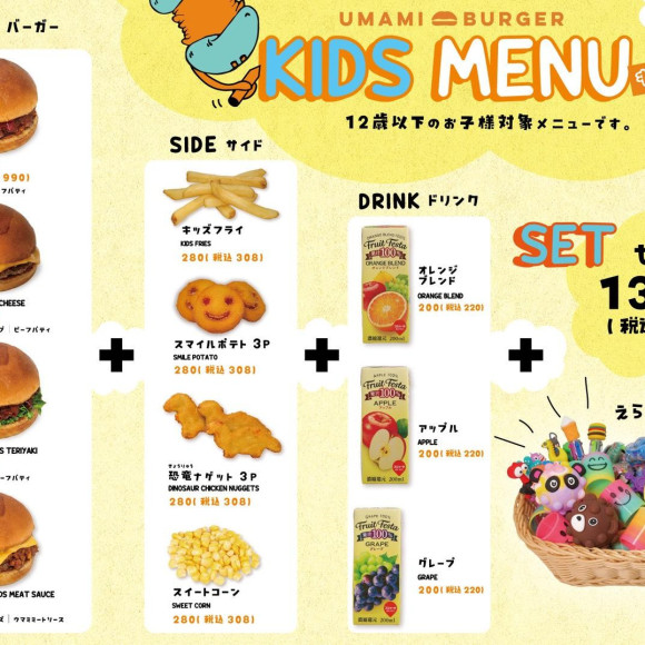 ＜RENEWAL＞キッズメメニュー＜EVENT＞