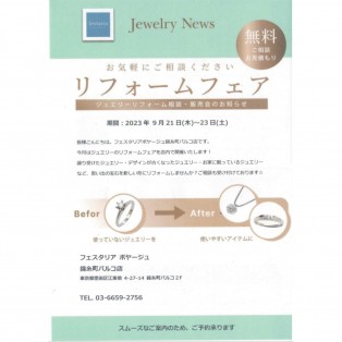 ⭐︎ リフォームフェア ⭐︎