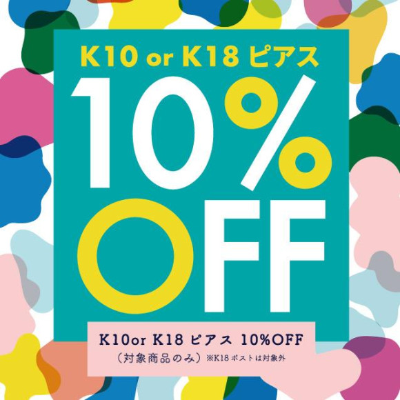 ピアス　10%OFF