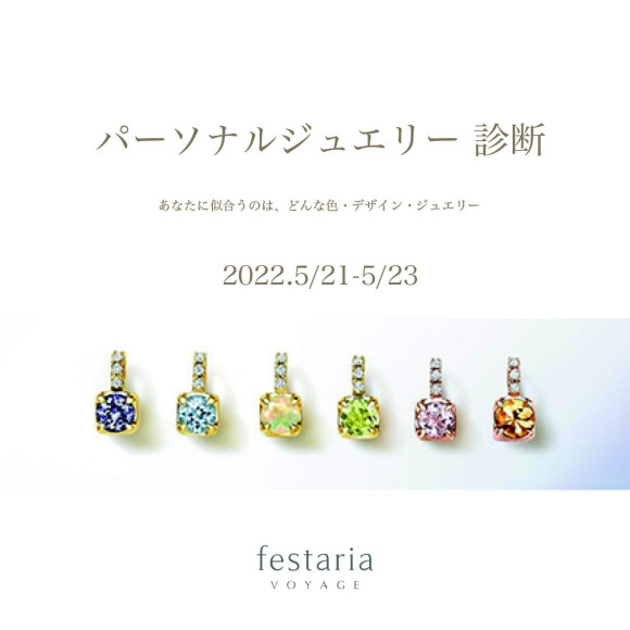 パーソナルジュエリー診断