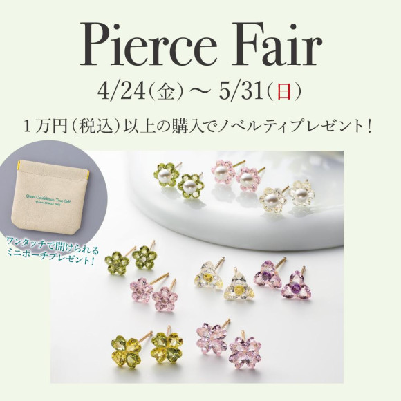 ピアスフェア開催！