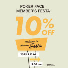 9/12スタート！会員様限定10%オフ！POKER FACE MEMBER’S FESTA！！