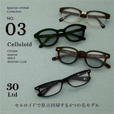 【EYEVAN,ayame,999.9,BOSTON CLUB】30th Limited　Model ご紹介致します。