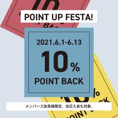 6月レンズお得企画とPOINT UP FESTA開催中!