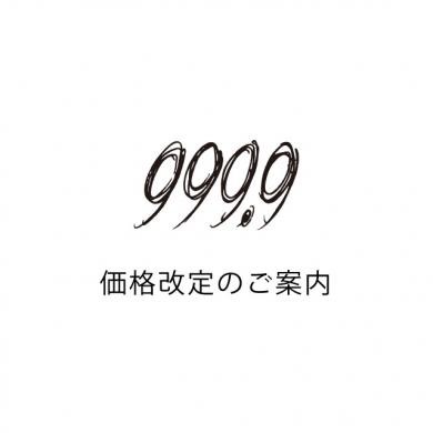 【999.9福納斯】價格調整的通知