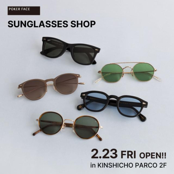 從2月23日開始,期間限定的太陽鏡店將開放!