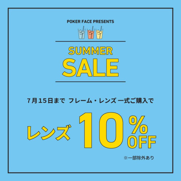 “2024 SUMMER SALE”正在舉辦中!