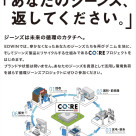 ★☆★ジーンズ回収キャンペーン★☆★