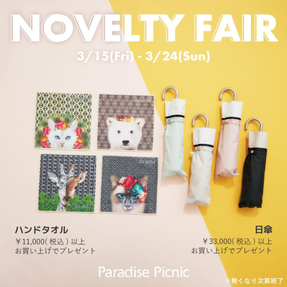 ☆Novelti展銷會正在舉行!