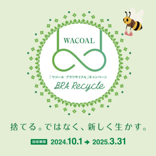 ご不要なブラジャー回収いたします☆