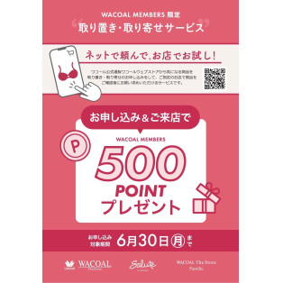 取り置き•取り寄せサービスご利用キャンペーン実施中