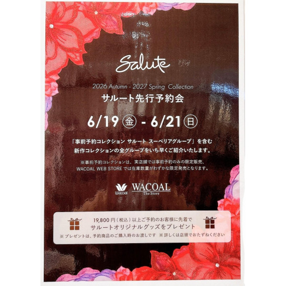 ☆サルート先行予約会☆まもなく開催！ │ 錦糸町PARCO-パルコ-
