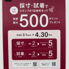 ワコールカルネ　会員様にお得なご案内です！！
