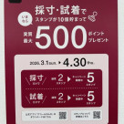 キャンペーン終了間近のお知らせ