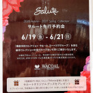 サルートご予約会のご案内