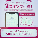 レビュー投稿キャンペーン☺︎
