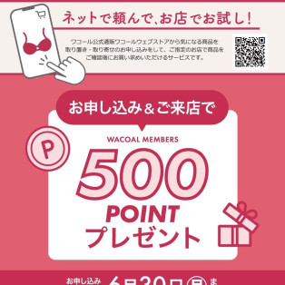 取り置き•取り寄せサービスご利用キャンペーン実施中