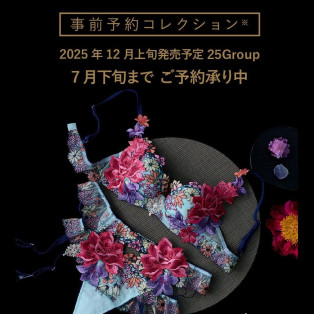 【サルート 事前予約コレクションのご紹介】サルート25グループ
