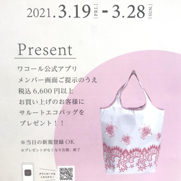 パルコ２周年祭♡エコバッグプレゼント
