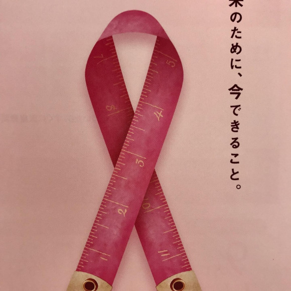 ピンクリボン