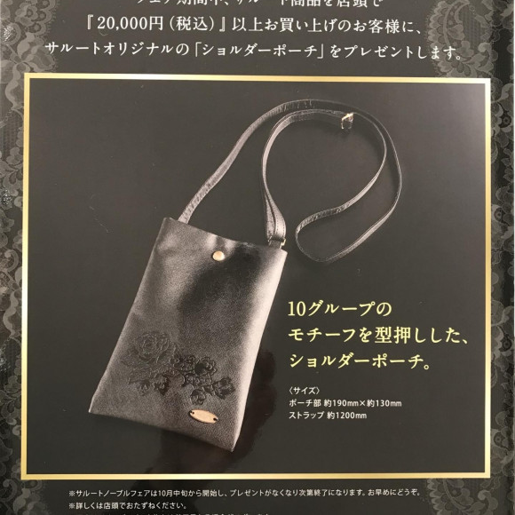 Salute Nobel Fair ノベルティフェア開催中