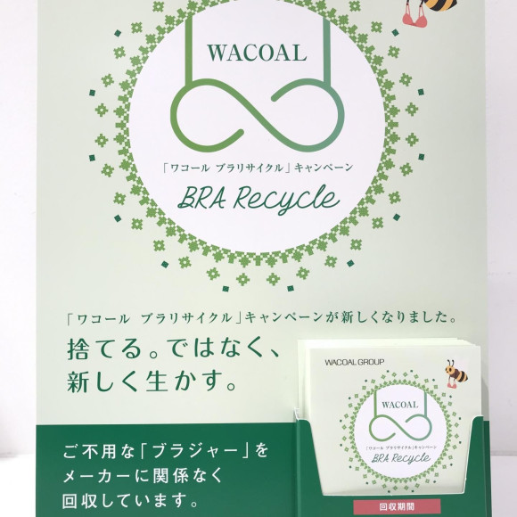 ご不用なブラジャー回収しております！
