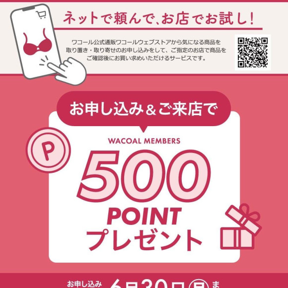 Reservation•Campaign to use the order service