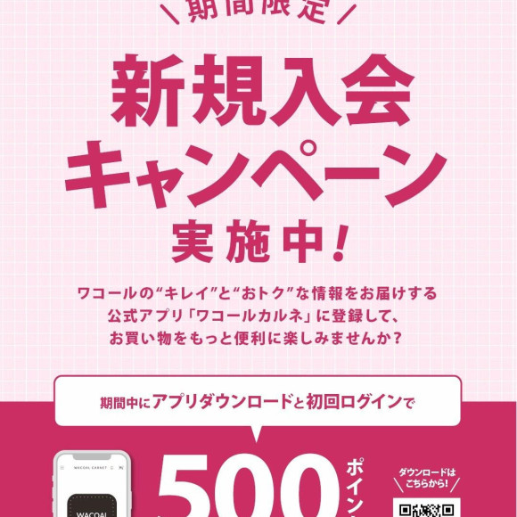 新規入会キャンペーン開催中！