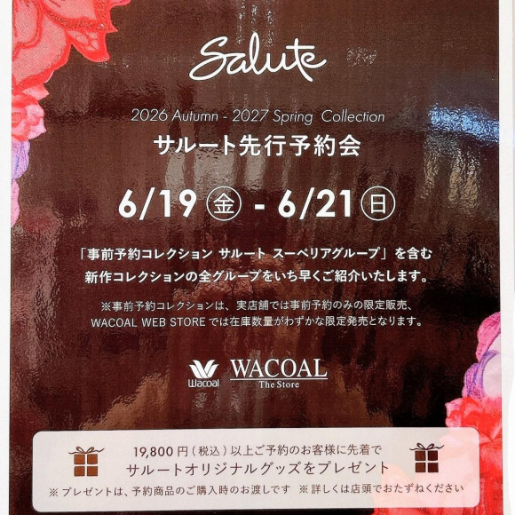 ☆サルート先行予約会☆まもなく開催！