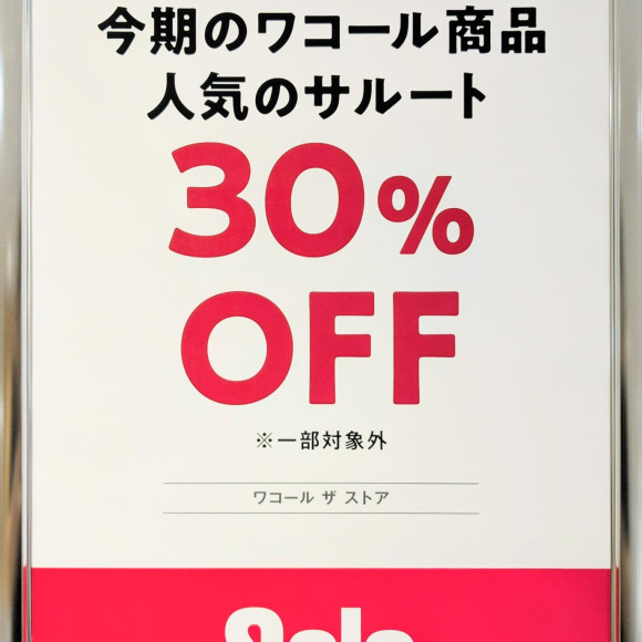 ＼サマーセール開催中！／