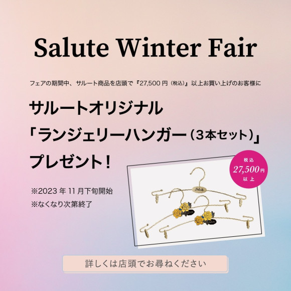 ‘Salute Winter Fair!’ 노벨티 페어 개최