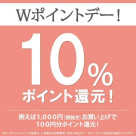 ローズマリーメンバーズポイントは毎月0が付く日がWポイントデーです♡