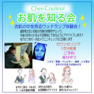 お肌の奥に眠っているトラブルが分かる？！“シェルクルール”ウッドランプイベント2/25(日)開催致します！