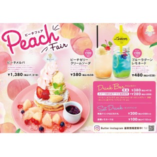 【期間限定】Peach Fair（ピーチフェア）