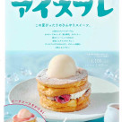 夏の新スイーツ登場！