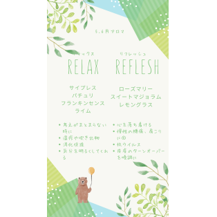 ☆５・６月初夏限定ブレンドアロマ☆