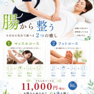 お腹をやさしく整え全身リラックス☆