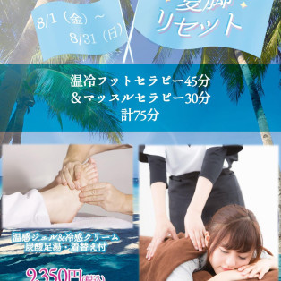8/1～開催☆キャンペーンのお知らせ☆