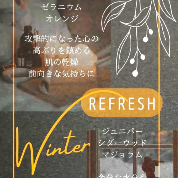 ♡Winter-limited blend aroma♡