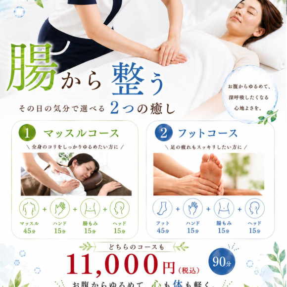 お腹をやさしく整え全身リラックス☆