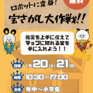 【本日開催Day2】ロボ団錦糸町PARCO教室-体験ミニイベント