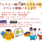 参加無料！ロボ団×８８くん『ロボットと一緒に春のくだもの狩り』イベント開催中