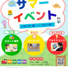 【ロボ団】★サマーイベント情報★（対象学齢：年中～小学生）