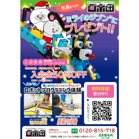 机器人团锦糸町PARCO校12月新课程开始!正在接受课内体验预约