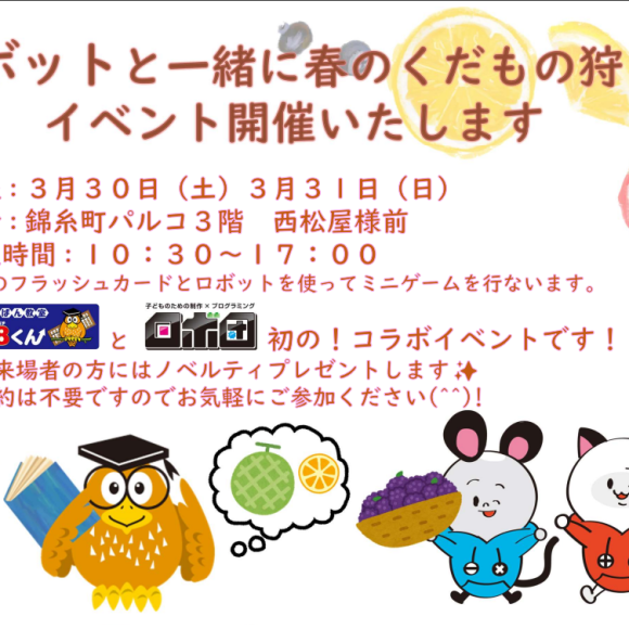 เข้าร่วมได้ฟรี! กิจกรรม "ล่าผลไม้ฤดูใบไม้ผลิกับหุ่นยนต์" โดย Robodan x 88kun กำลังจัดขึ้นอยู่ในขณะนี้